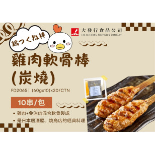 雞肉軟骨棒(炭燒) 
